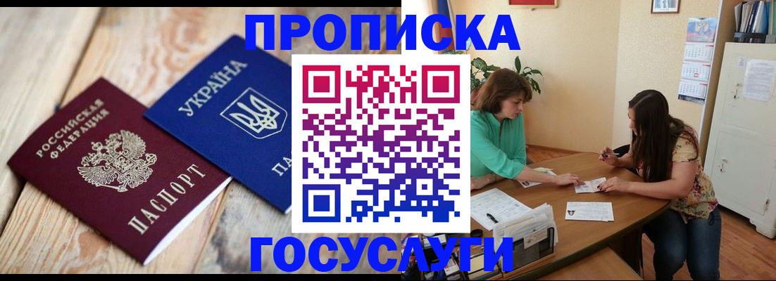 прописка для работы в Белебее
