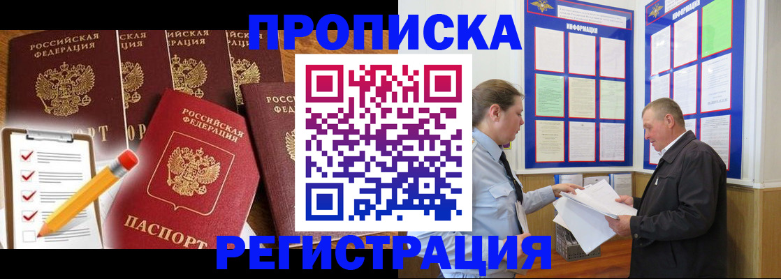 где прописаться в Белебее