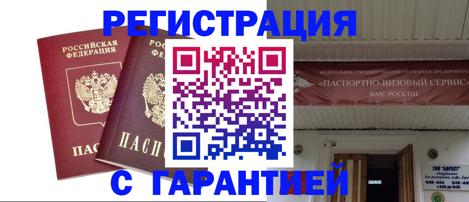 миграционный учет в Белебее