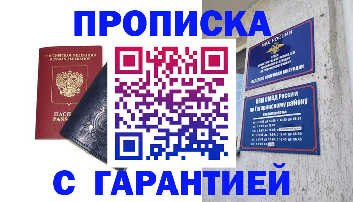 прописка ребенка в Белебее