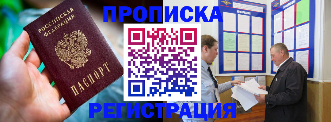 прописка регистрация в Белебее